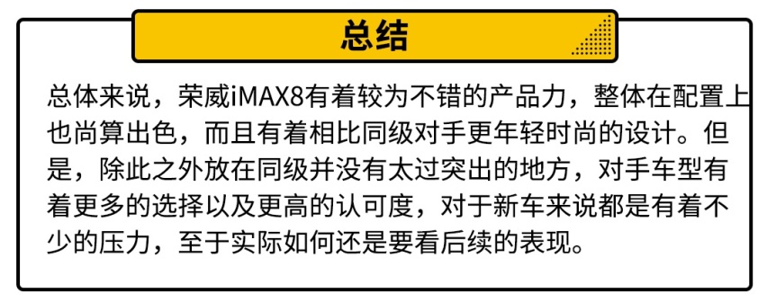 上汽荣威带来首款MPV车型 我们又该怎么选？
