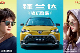 12.58万元起，广汽丰田全新TNGA紧凑型SUV锋兰达正式上市