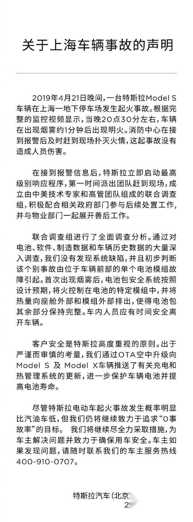 时隔两月，特斯拉起火事故终于有回应了！官方：没有发现系统缺陷