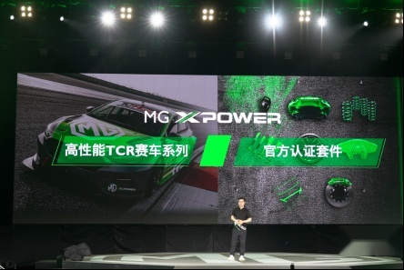 国产“AMG”？MG推出官方改装厂牌X POWER