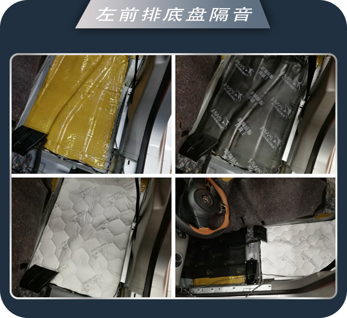 大众宝来汽车隔音改装大白鲨降噪 淄博都市靓车汽车改装