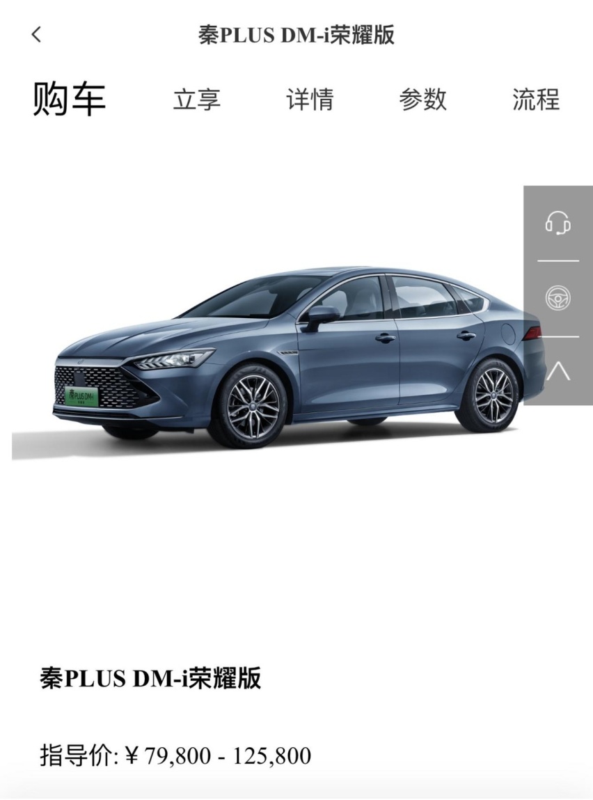 比亚迪双雄出击7万多买插混 秦PLUS驱逐舰05荣耀版以7.98万起