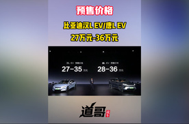 比亚迪汉L EV/唐L EV：世界顶端的中国车 预售价27w起