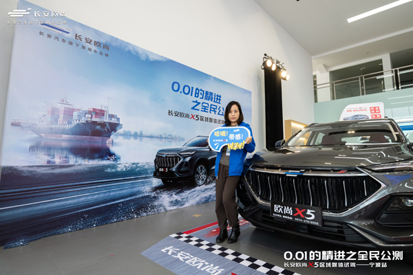玩转极致操控 体验智能科技 长安欧尚X5媒体试驾宁波站收官
