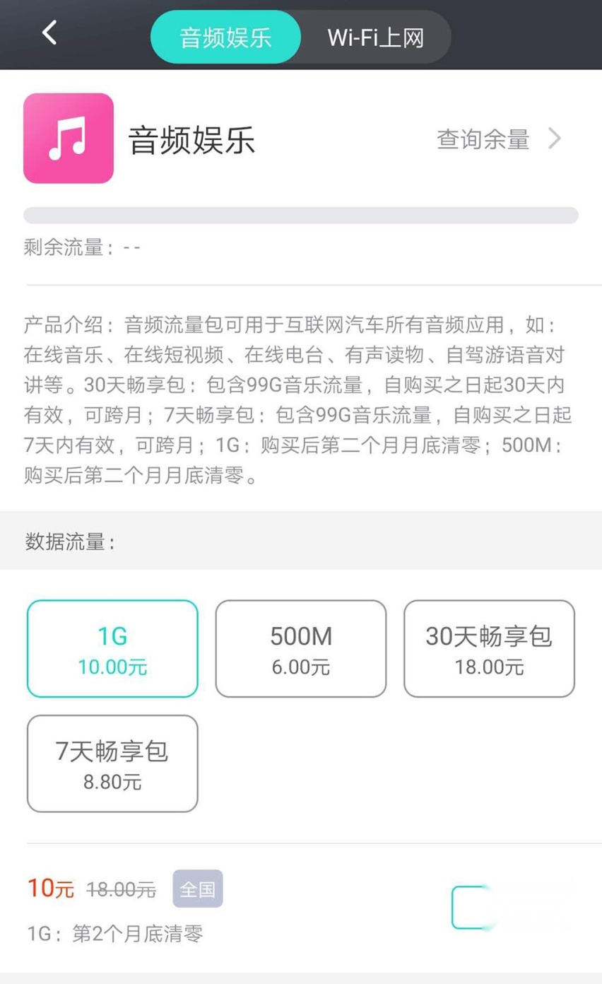 荣威、吉利、长安、奇瑞和哈弗，哪家车机系统的流量最坑爹？