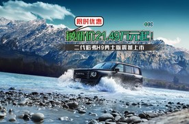 限时优惠换新价21.49万元起！二代哈弗H9勇士版震撼上市