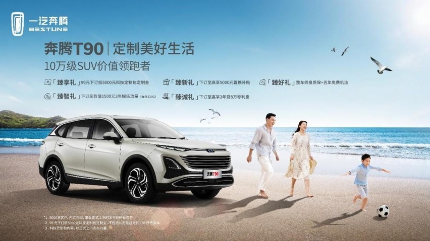 家用SUV扎堆，为何说奔腾T90值得期待？