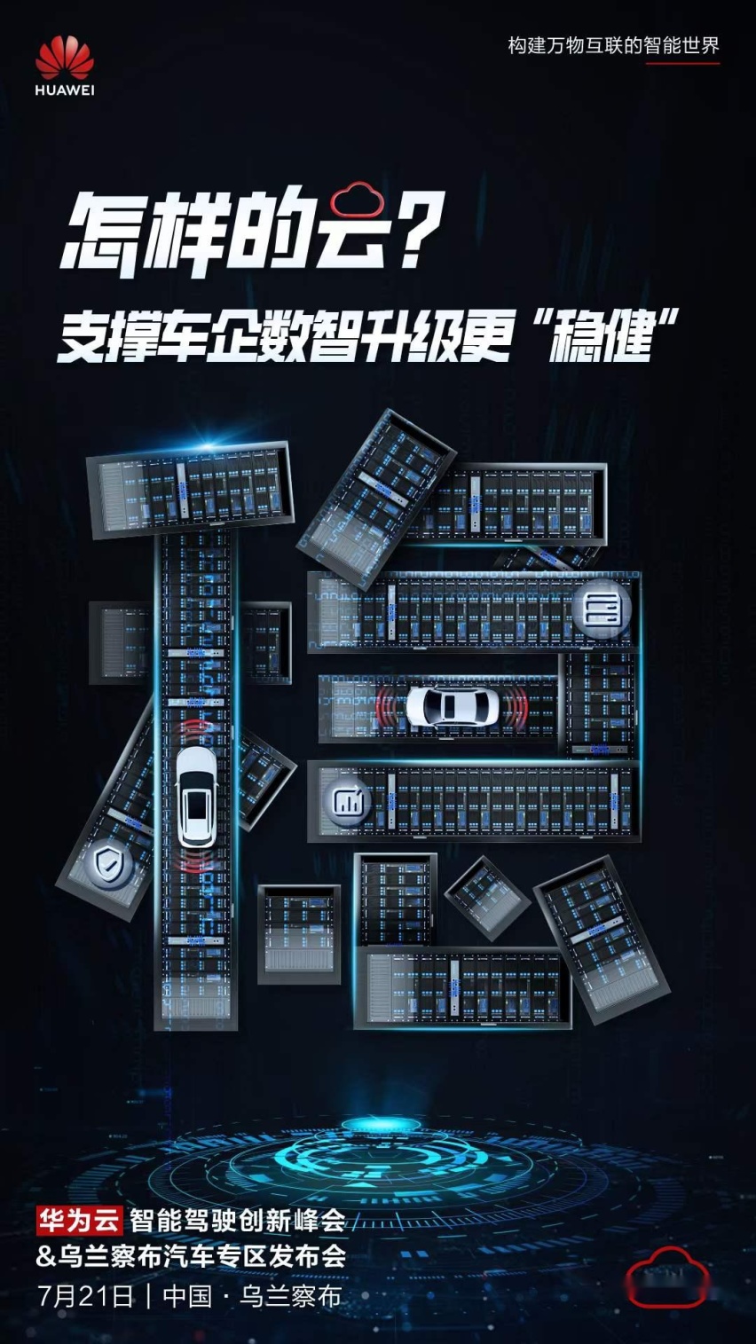 加速实现自动驾驶，需要怎样的一朵“云”？