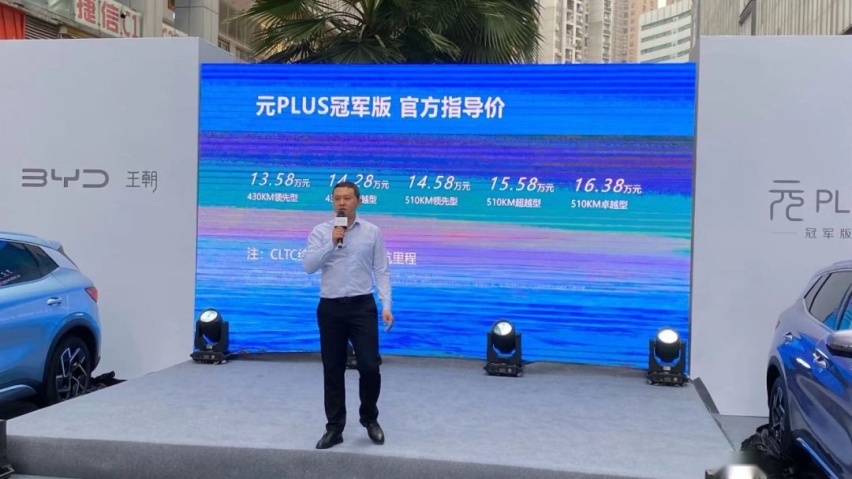 快评元PLUS冠军版：增配又降价，比起AION Y谁更值？