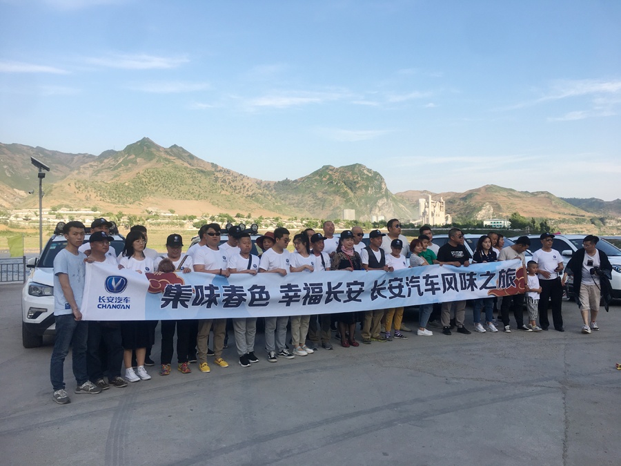 “集味春色 幸福长安“——长安汽车风味之旅纵情集安