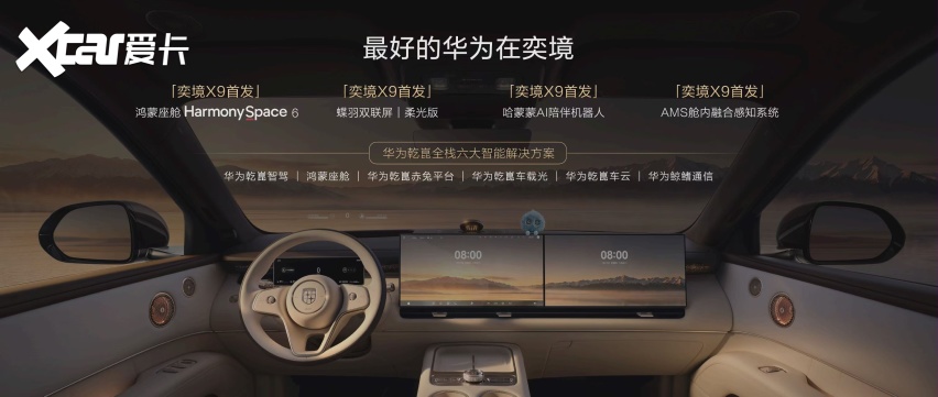 27.98万，把50万级旗舰按在地上摩擦：奕境X9这刀，砍得