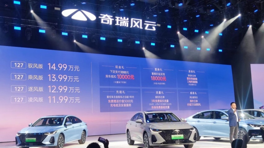 指导价11.99-14.99万元，奇瑞风云A8上市，首推127乘风版？