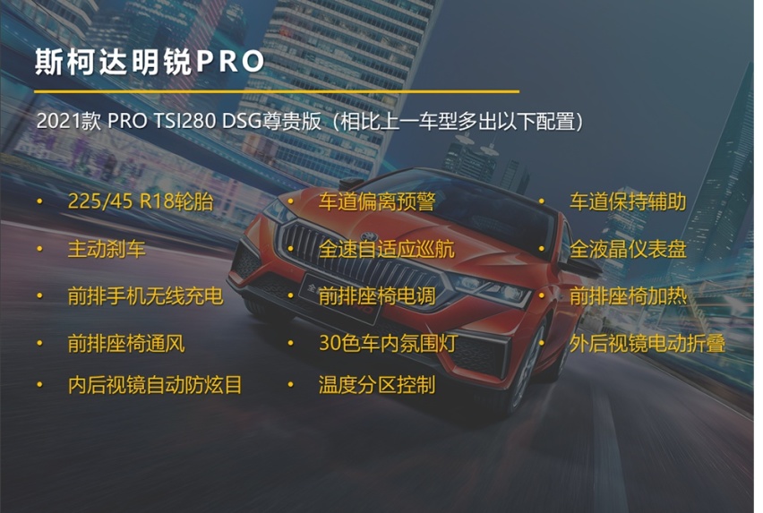 【帮你选车】尊贵版性价比最高，明锐PRO购车手册