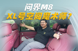 当大块头计较起空间是什么体验？让问界M8告诉你！