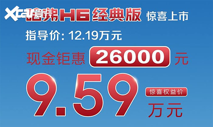 售价12.19万元，哈弗H6经典版上市，能否带来销量增长？