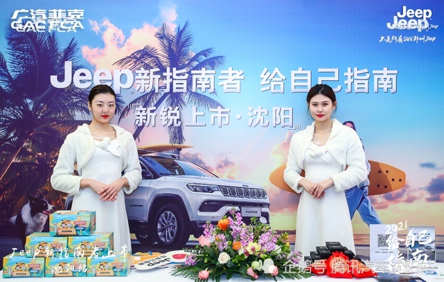 征途无限，为人生指南——Jeep新指南者沈阳地区新锐上市
