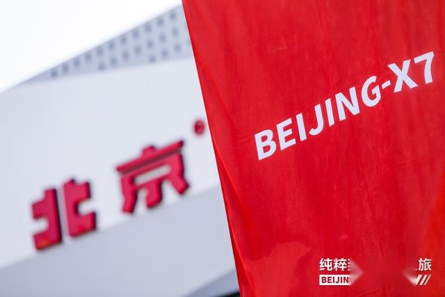 10.49万起 紧凑型SUV价格买中型SUV BEIJING X7表现远超合资车型