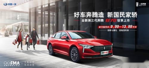 频频亮相《奔跑吧•黄河篇》 奔腾B70妥妥的流量C位