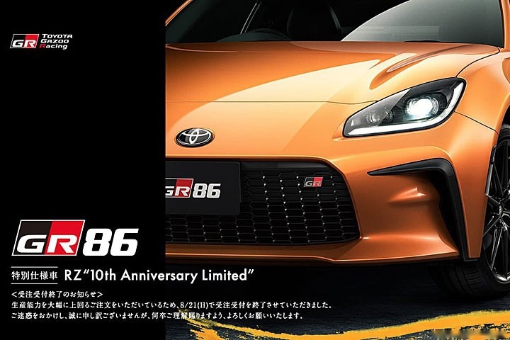 丰田新86惊传可能提前停产？