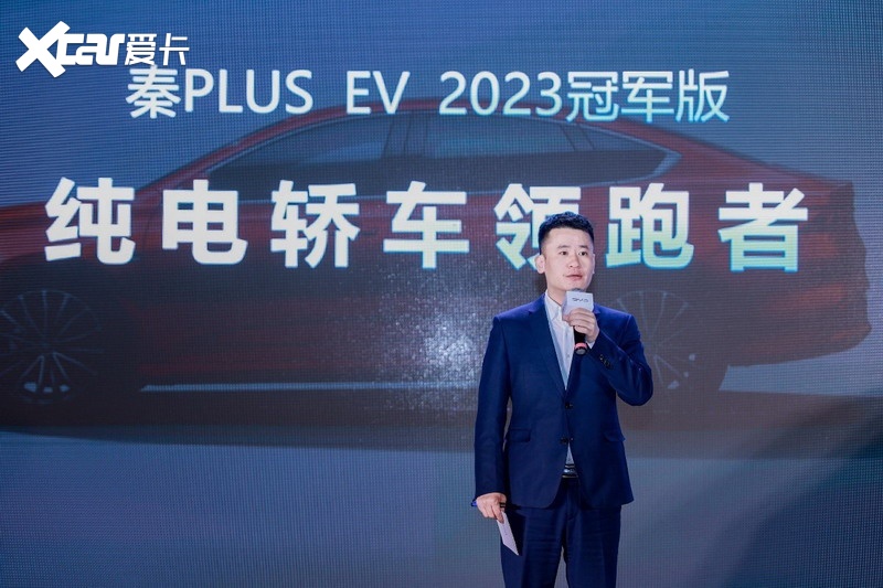 “秦统天下 颠覆燃油”秦PLUS EV 2023冠军版焕新上市@安徽站