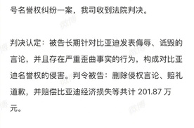 比亚迪维权成功！龙猪-集车赔偿202万