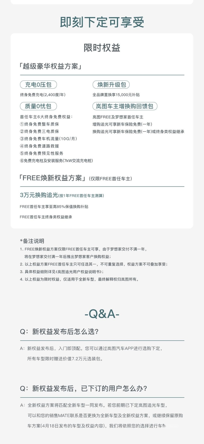 直接送7.2万元选装包！岚图追光权益升级，入门即满配！