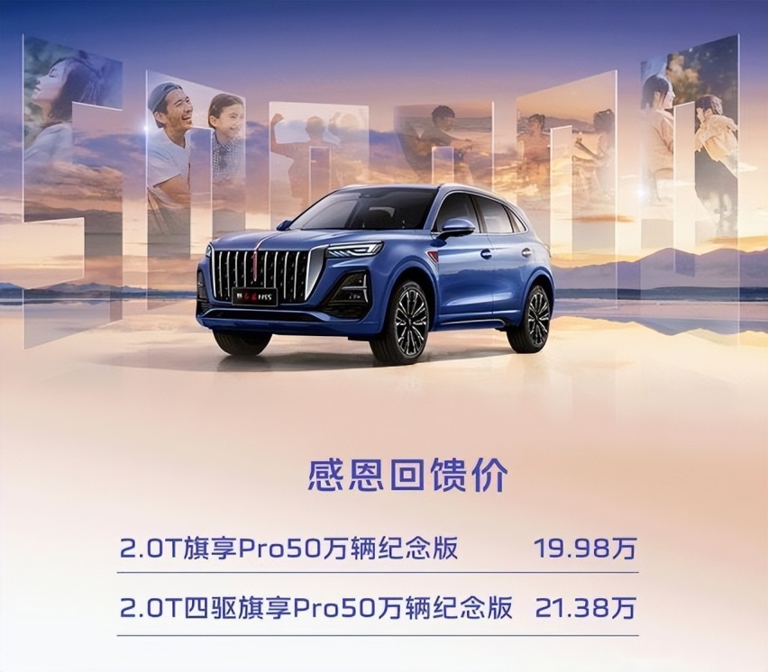 新红旗HS5 50万辆纪念版限量上市