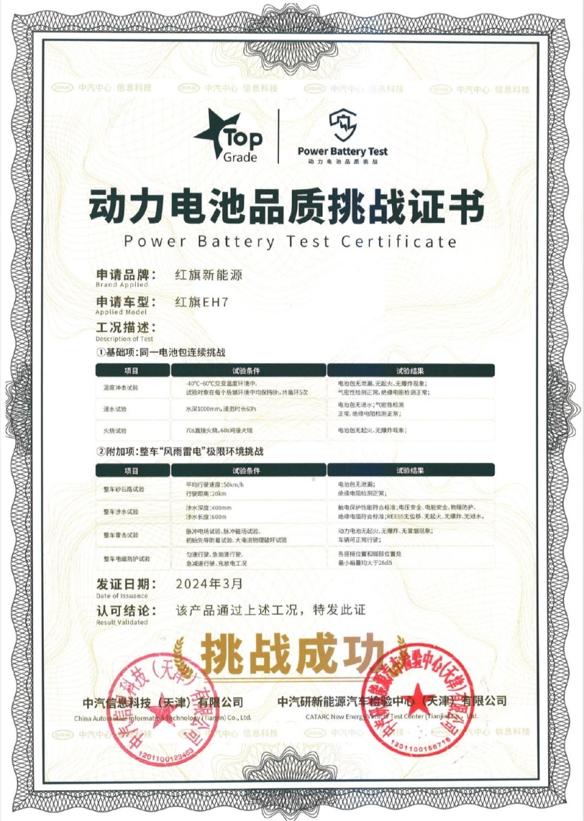 越品质 硬实力 | 红旗EH7顺利通过“风雨雷电”用电无忧极限挑战