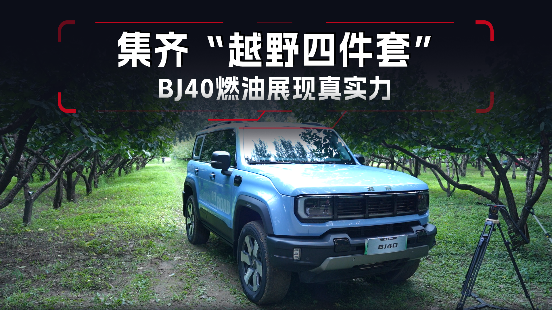 RԽҰļסBJ40ȼչF(xin)挍