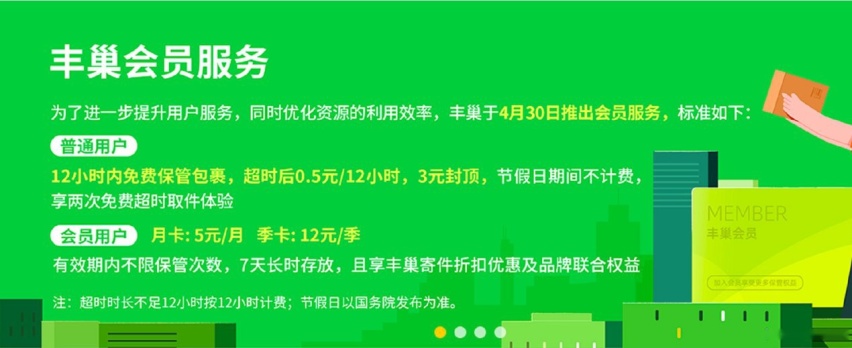 五毛钱引起的争议，丰巢该不该向用户收费？