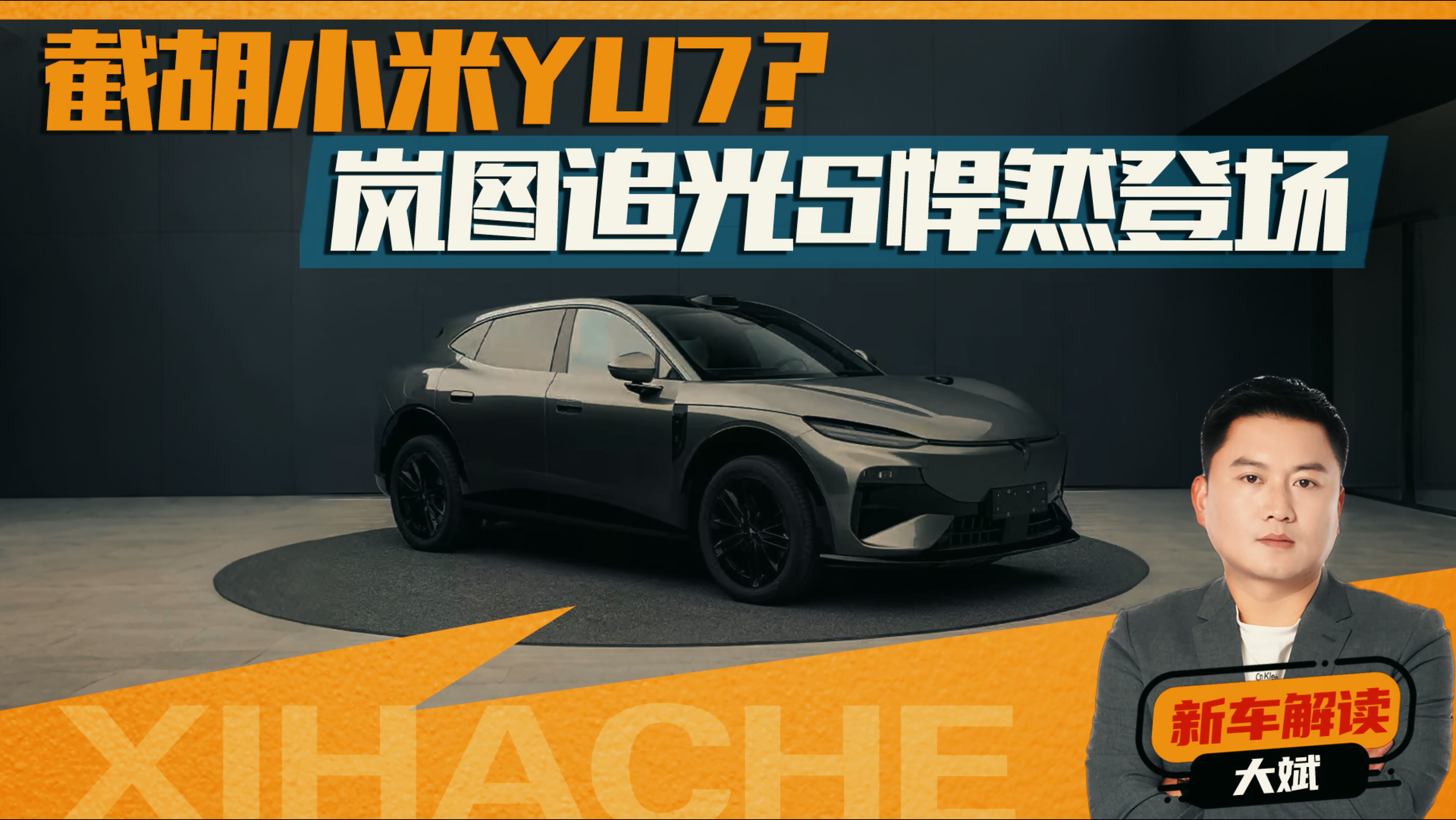 С��YU7ע�⣡��̨��׷��S�ĳ����߲��ƣ�������ƾʲô�����