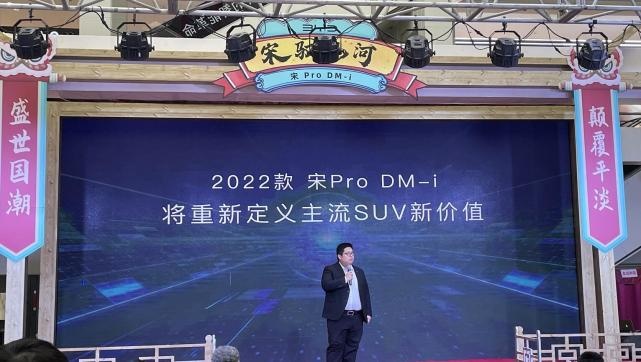 颠覆平淡 宋驭山河 2022款宋Pro DM-i长春上市