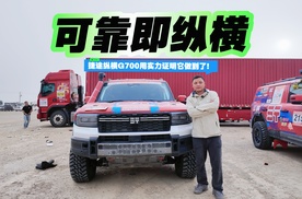 可靠即纵横 捷途纵横G700用实力证明它做到了！