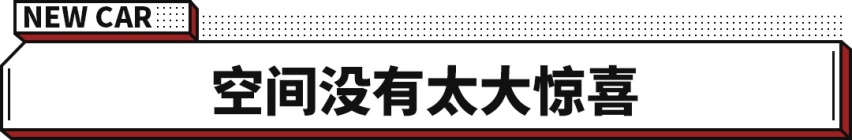 2.0T A+级尺寸 直刚CR-V奇骏！预售17万起的国产S