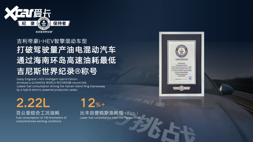吉利i-HEV智擎混动技术正式发布，重新定义新一代油电混动