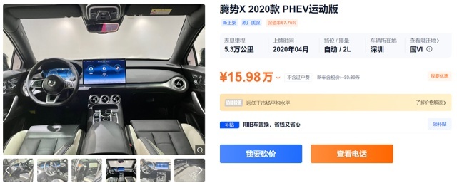 等概念SUV上市，不如考虑二手腾势X？7座插混才卖15万元起