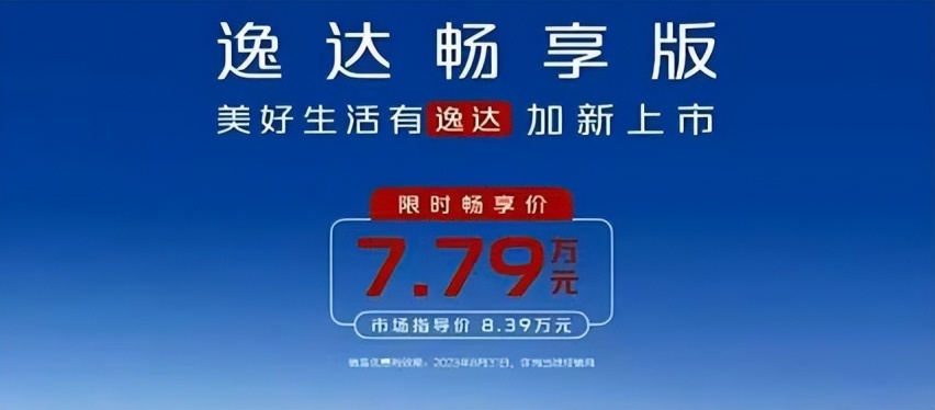 1.5T下探7.79万元，长安逸达彻底掀桌！还看什么合资车？