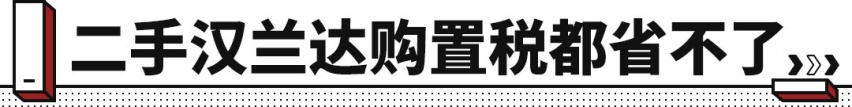 旧车比新车还贵2万！这些人想钱想疯了吧？