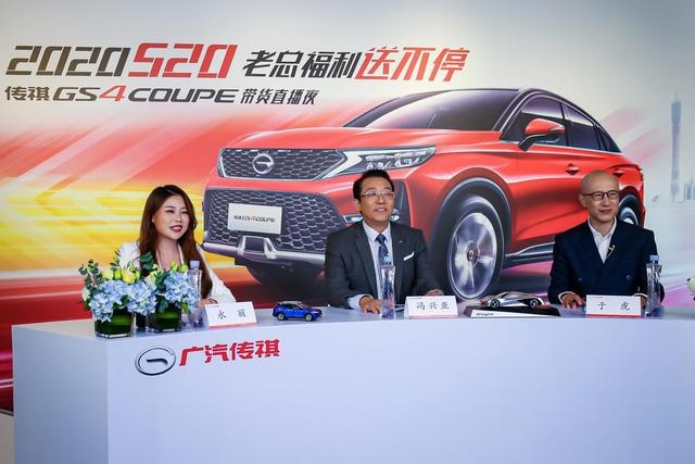 广汽老总直播带货首秀  传祺GS4 COUPE 上市售价13
