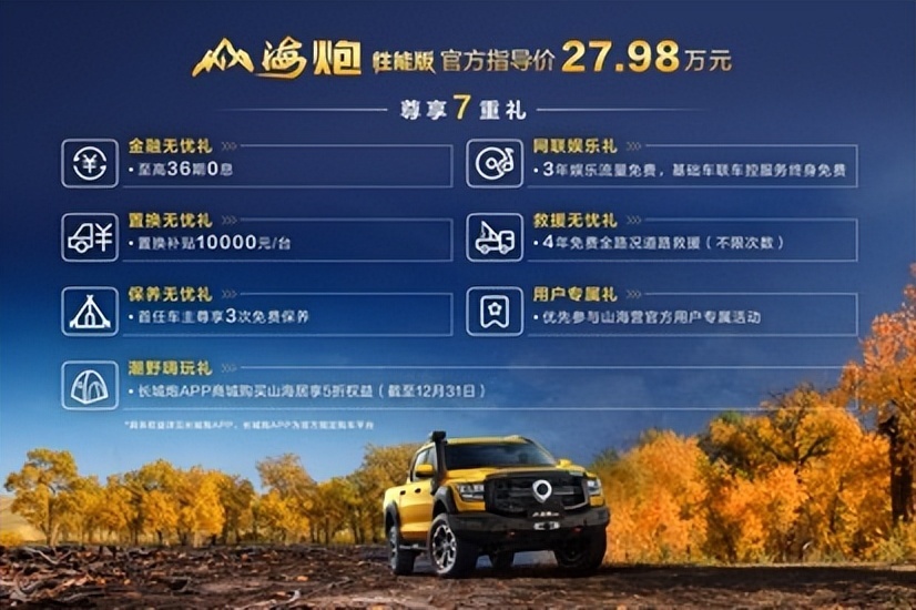 售价27.98万元，山海炮性能版广州车展正式上市
