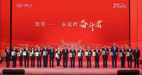 从产业拓荒者向新引领者跨越，中国一汽召开成立70周年大会