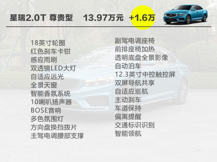 全系标配2.0T发动机，四款车型如何选，吉利星瑞购车手册