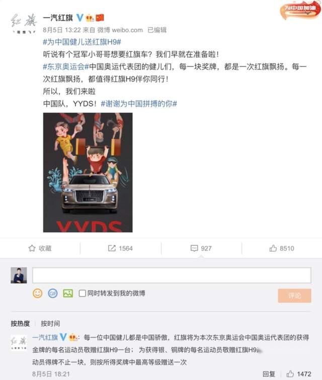 大气！红旗送每个奥运冠军一台H9轿车