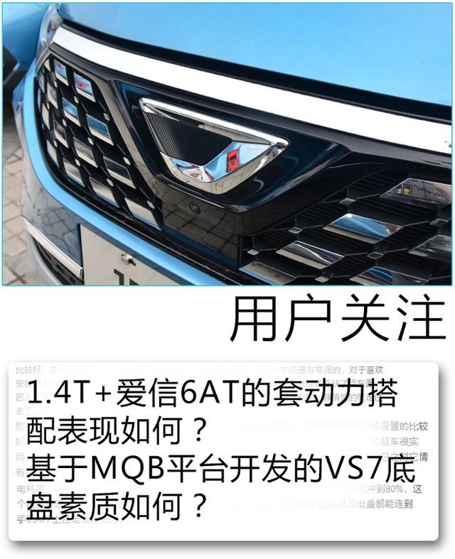 大众三大件加持，熟悉的德系味道 试驾捷达VS7