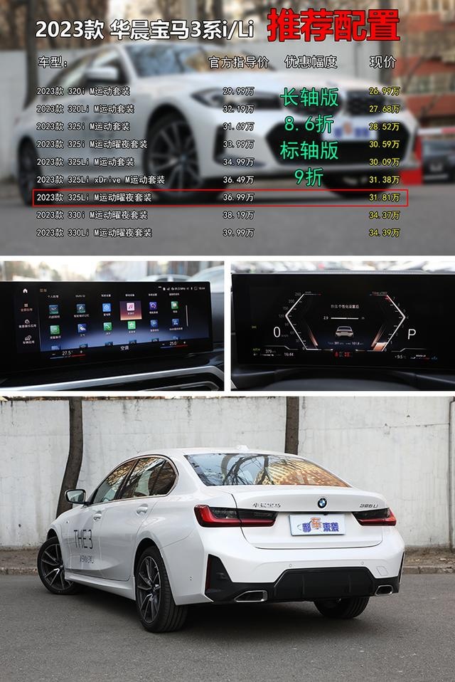 宝马3系长轴版打8.6折，宝马i3全系降9.5万，燃油纯电买谁更值？