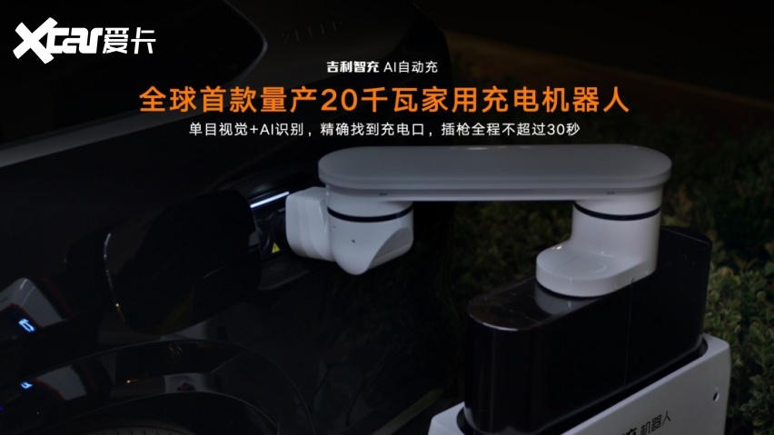 吉利智充发布 重塑全球补能新标杆 全新吉利银河E5同步上市