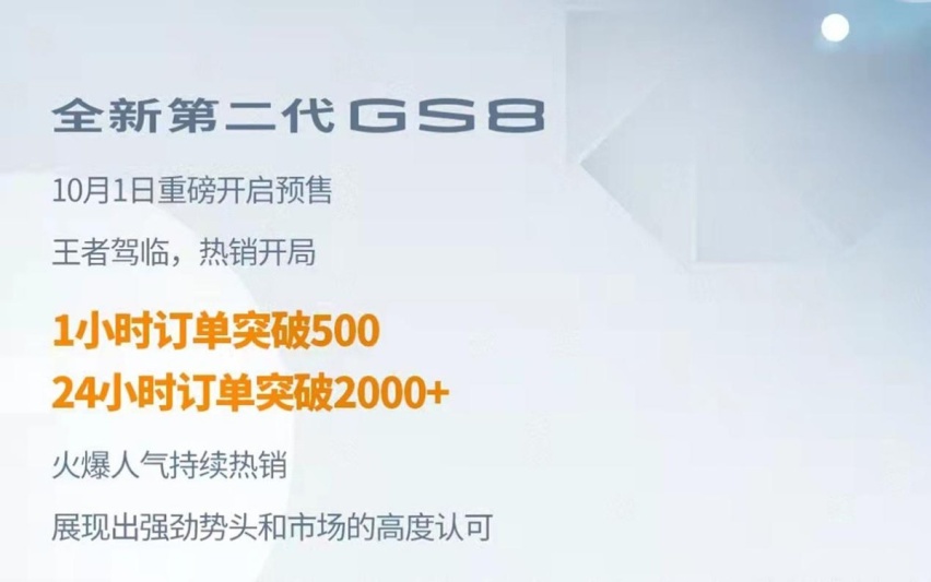 全新一代传祺GS8：国产车里今年最大的“黑马”？