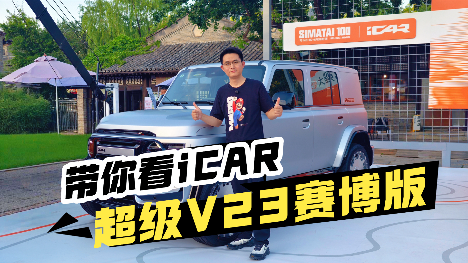 ԭ����װ�Ϸ���·�����㿴iCAR����V23�����氵Ӱ���Ͱ�