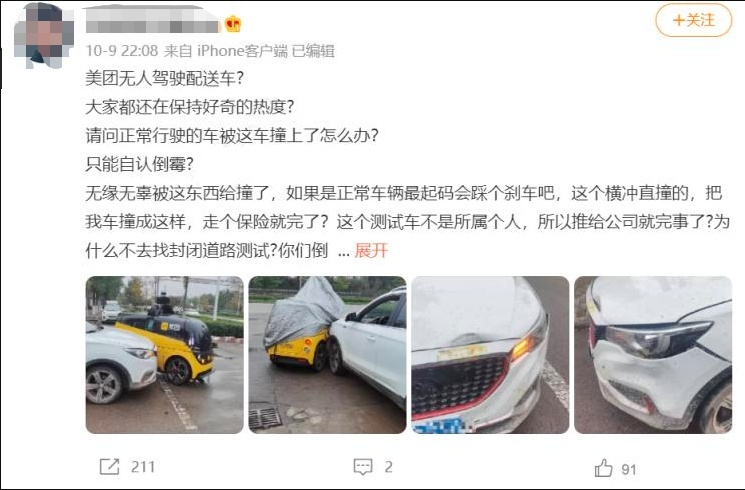 美团无人驾驶配送车与私家车发生碰撞 疑似美团全责