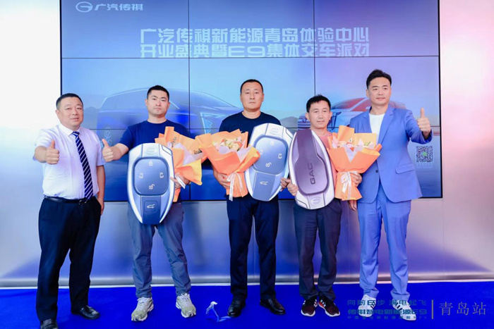 新模式、新理念、新服务，广汽传祺新能源青岛体验中心开业